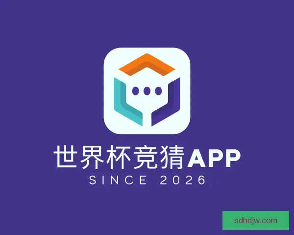 发现世界杯竞猜APP